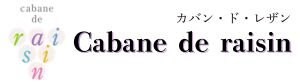 Cabane de raisin/カバンドレザン