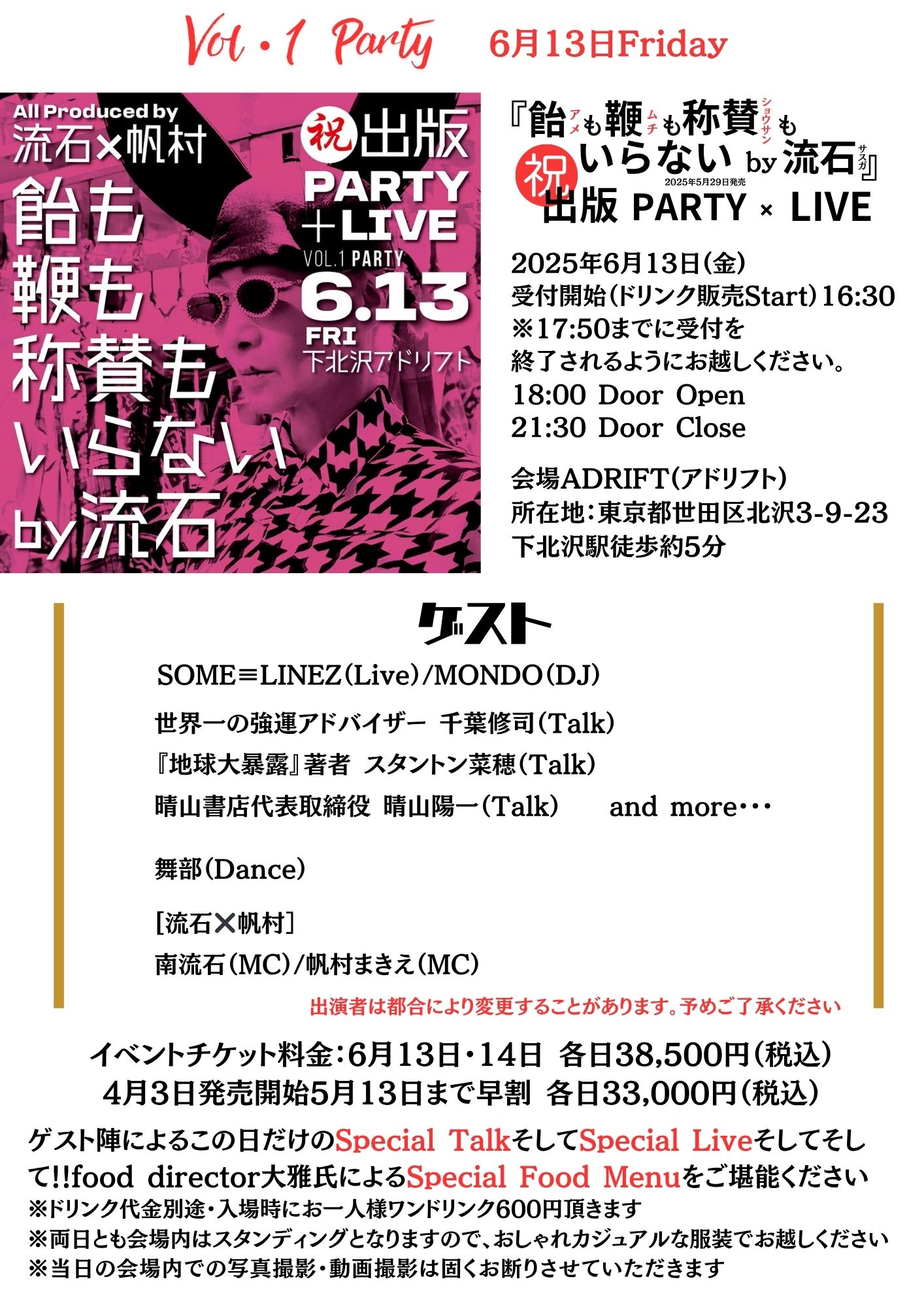 ツクツク!!!イベチケ-イベント情報 | 『飴も鞭も称賛もいらないby流石