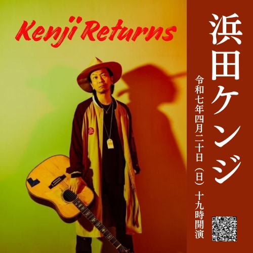 ツクツク!!!イベチケ-イベント情報 | 浜田ケンジ LIVE