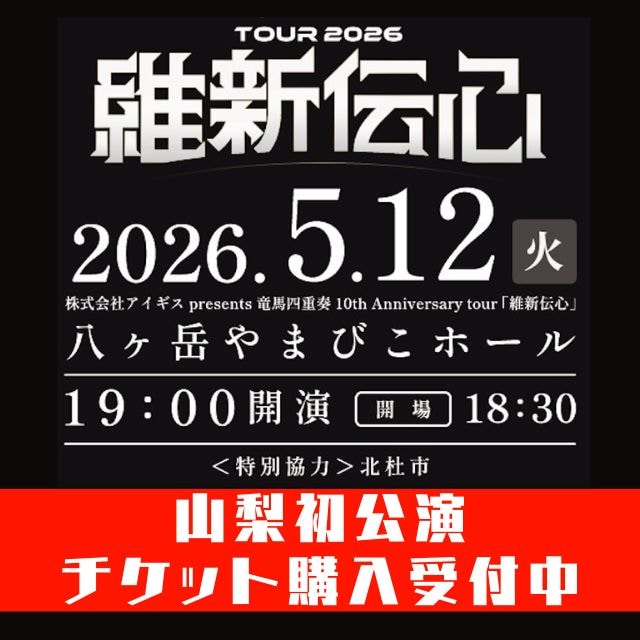 ツクツク!!!イベチケ-イベント情報 | 株式会社アイギス presents 竜馬