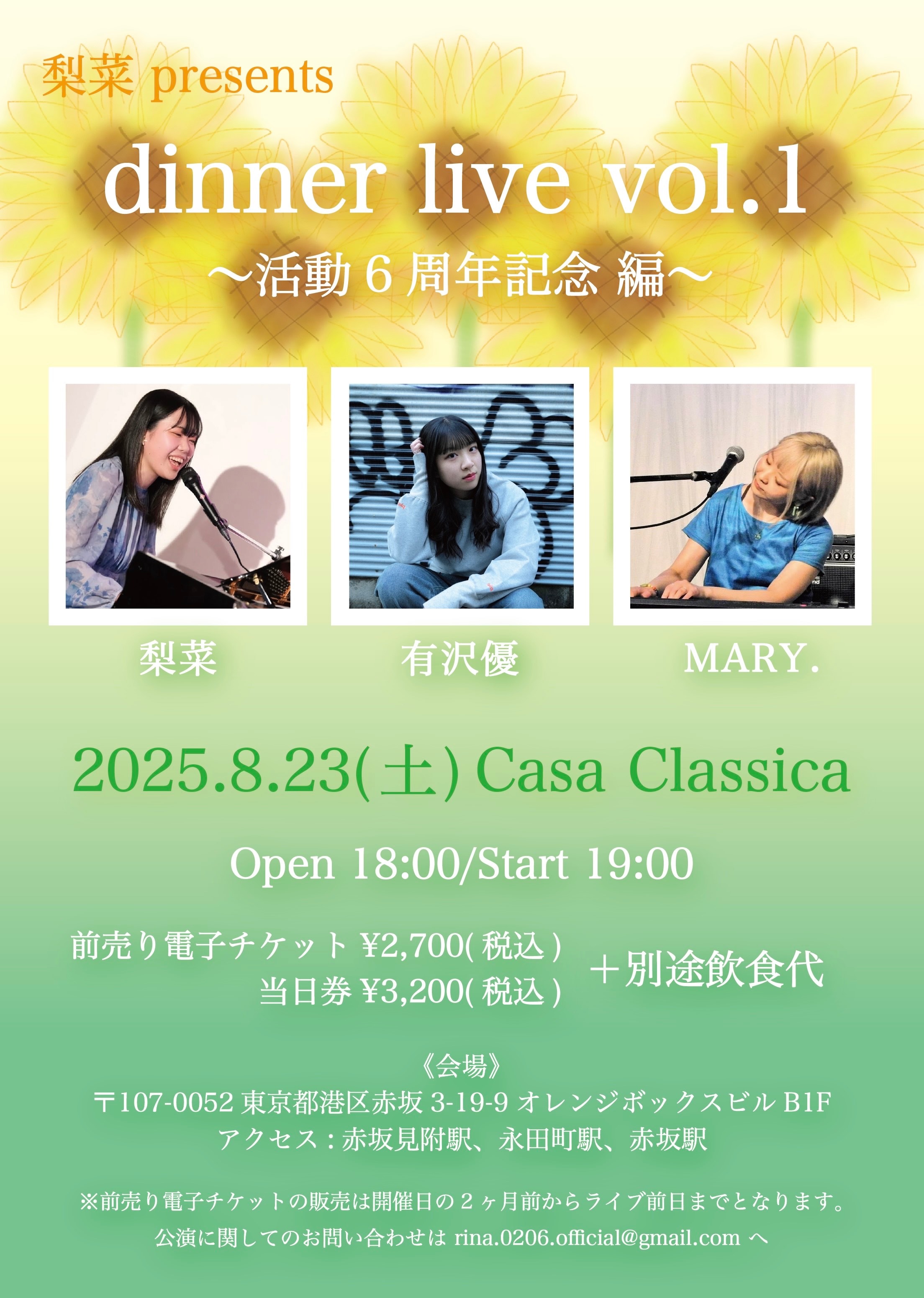 ツクツク!!!イベチケ-イベント情報 | 【前売り】2025年8月23日（土）夜