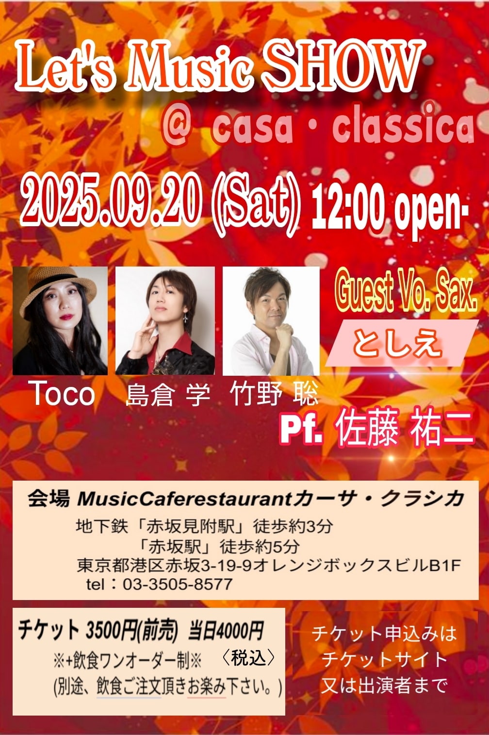 ツクツク!!!イベチケ-イベント情報 | 【前売り】2025年9月20日（土）昼