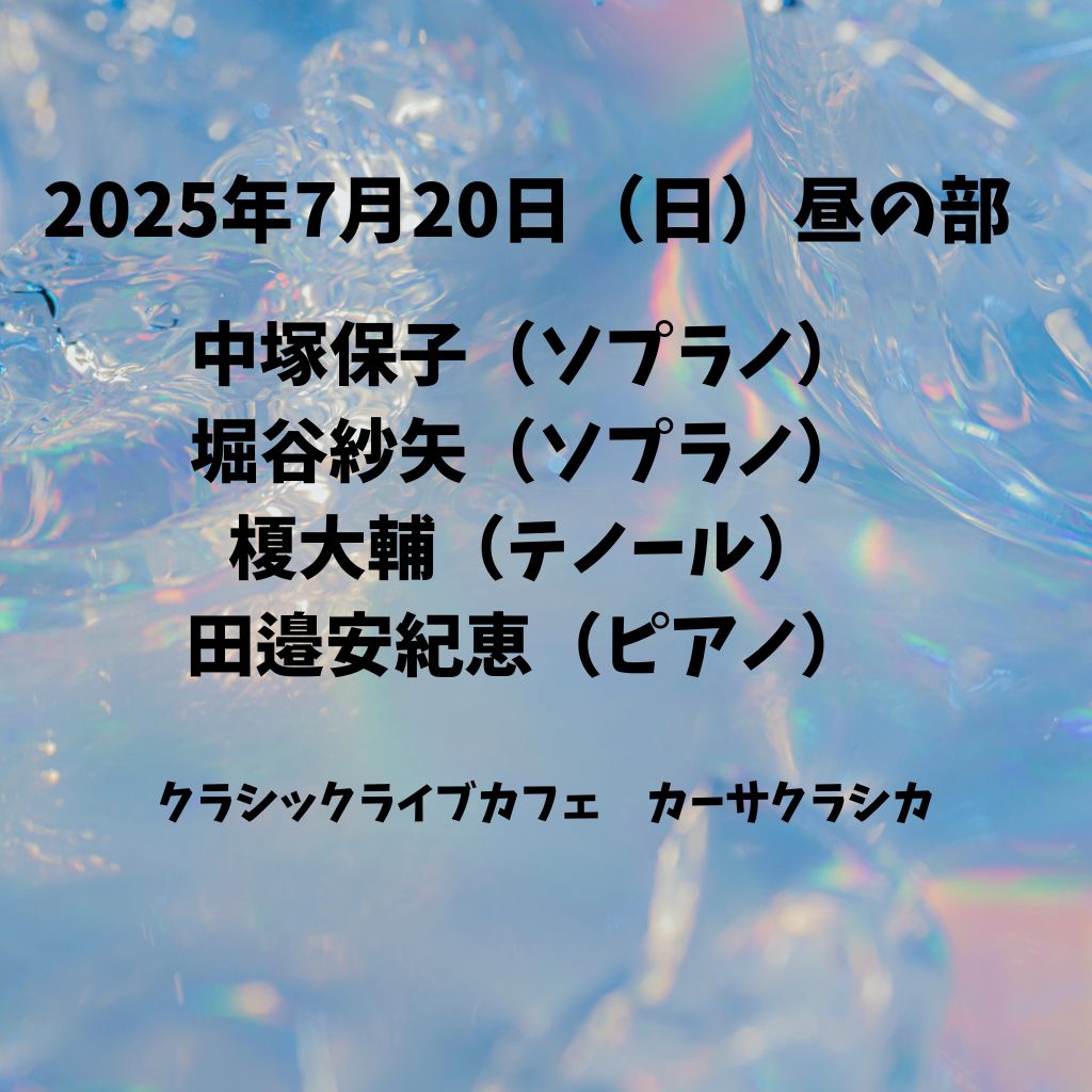 ツクツク!!!イベチケ-イベント情報 | 【前売り】2025年7月20日（日）昼