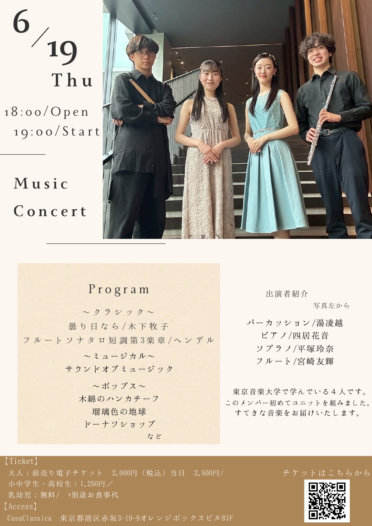 ツクツク!!!イベチケ-イベント情報 | 【前売り】2025年6月19日（木）夜