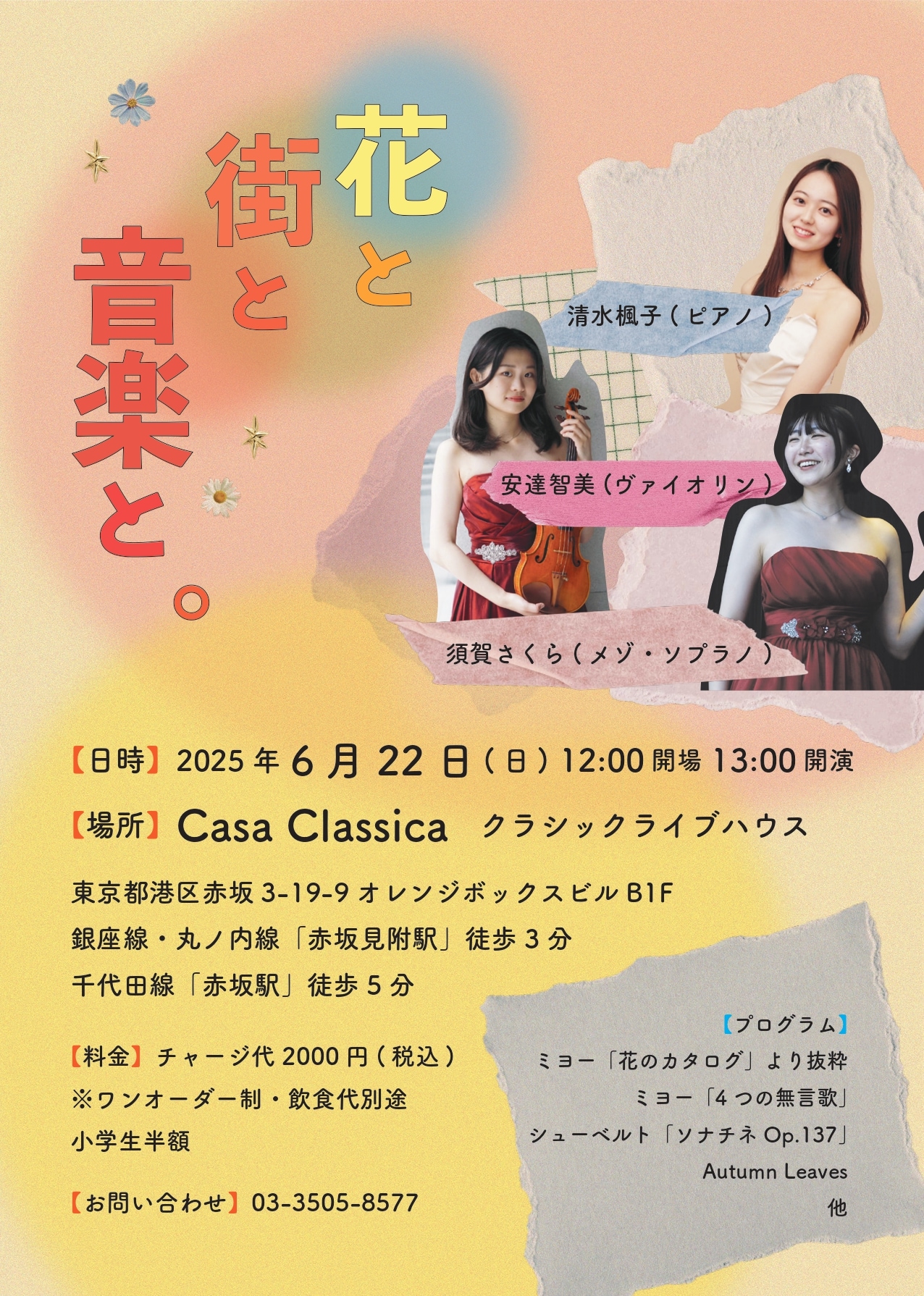 ツクツク!!!イベチケ-イベント情報 | 【前売り】2025年6月22日（日）昼