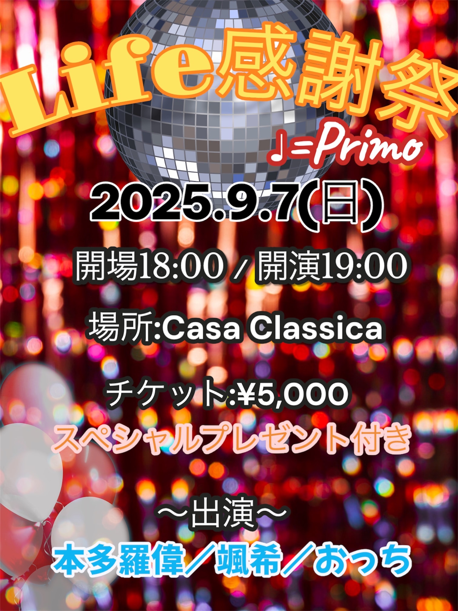 ツクツク!!!イベチケ-イベント情報 | 【前売り】2025年9月7日（日）夜