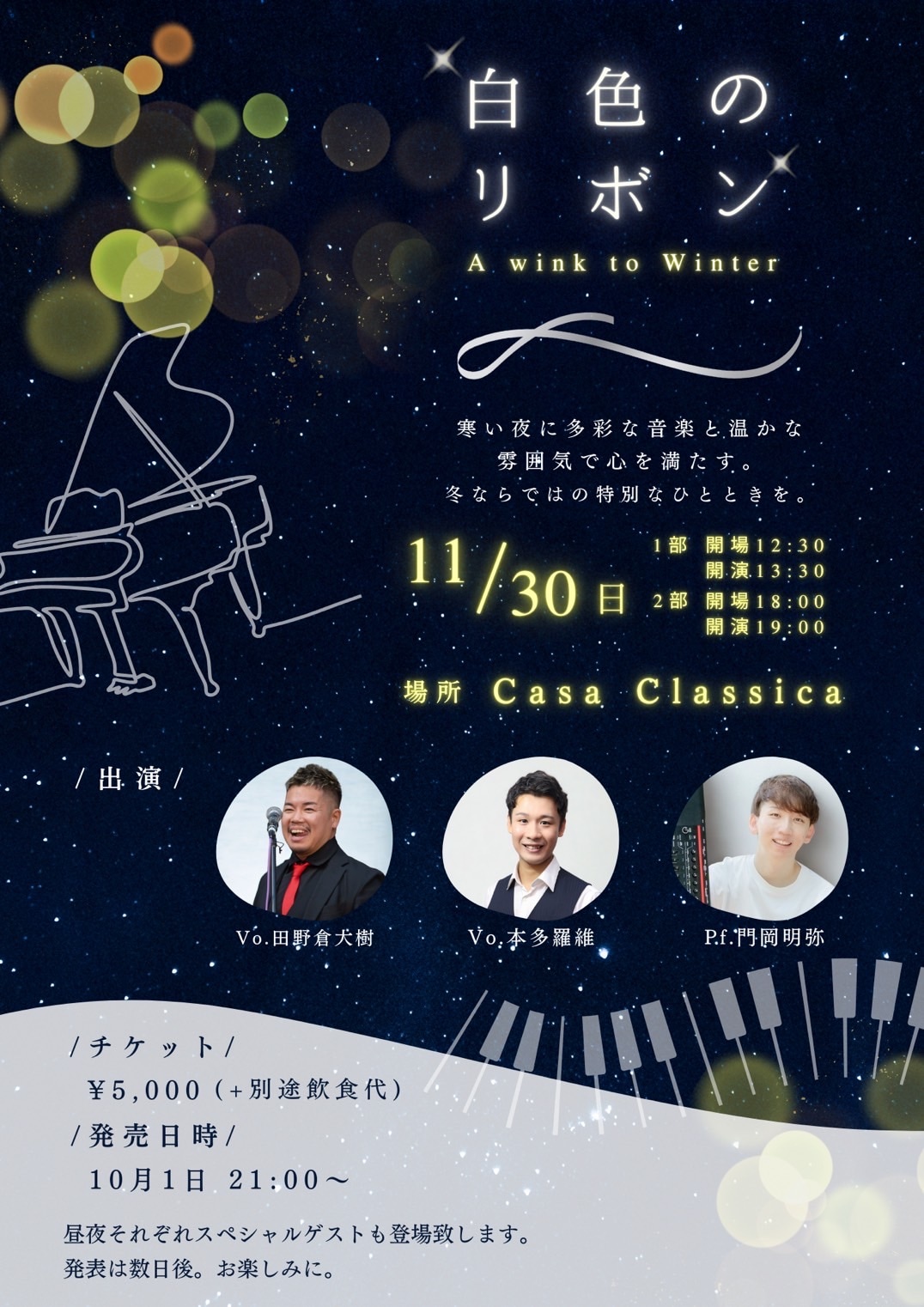 ツクツク!!!イベチケ-イベント情報 | 2025年11月30日（日）昼の部