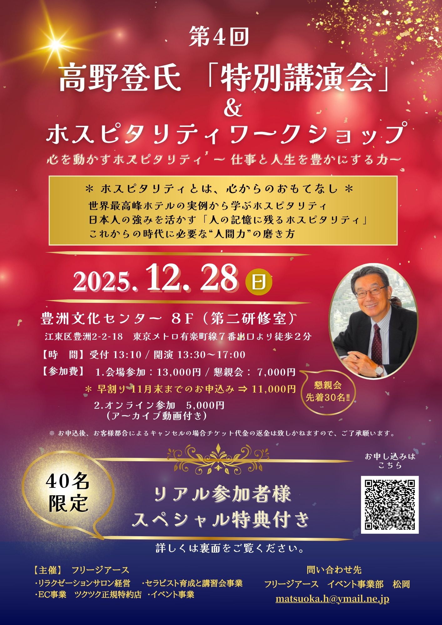 ツクツク!!!イベチケ-イベント情報 | 第4回 高野登「 特別講演会