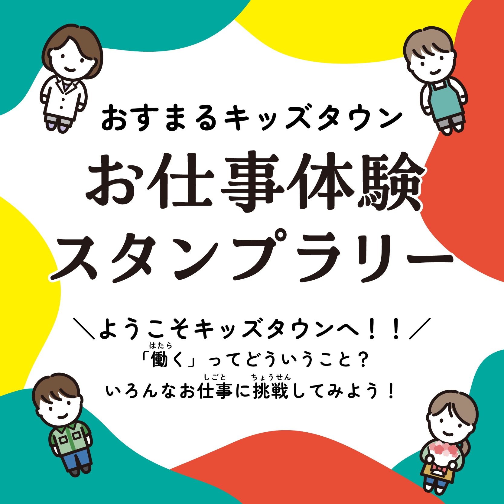 ツクツク!!!イベチケ-イベント情報 | 【☆前売り券】キッズタウン入場