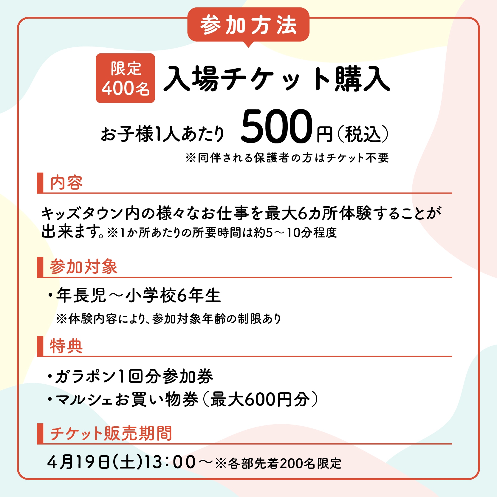 ツクツク!!!イベチケ-イベント情報 | 【☆前売り券】キッズタウン入場