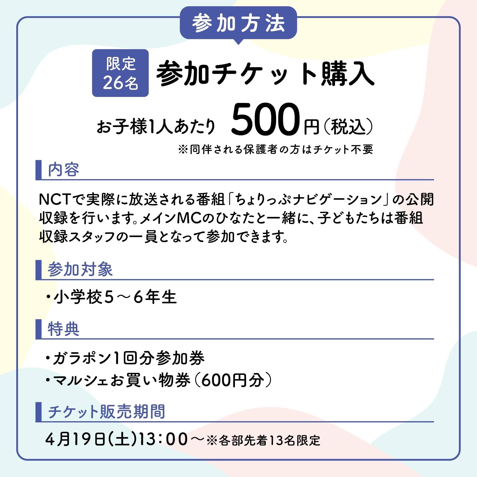 くいっく様 リクエスト 3点 専用ページ ツクツク!!!イベチケ-イベント情報 | 【☆前売り券】キッズタウン入場