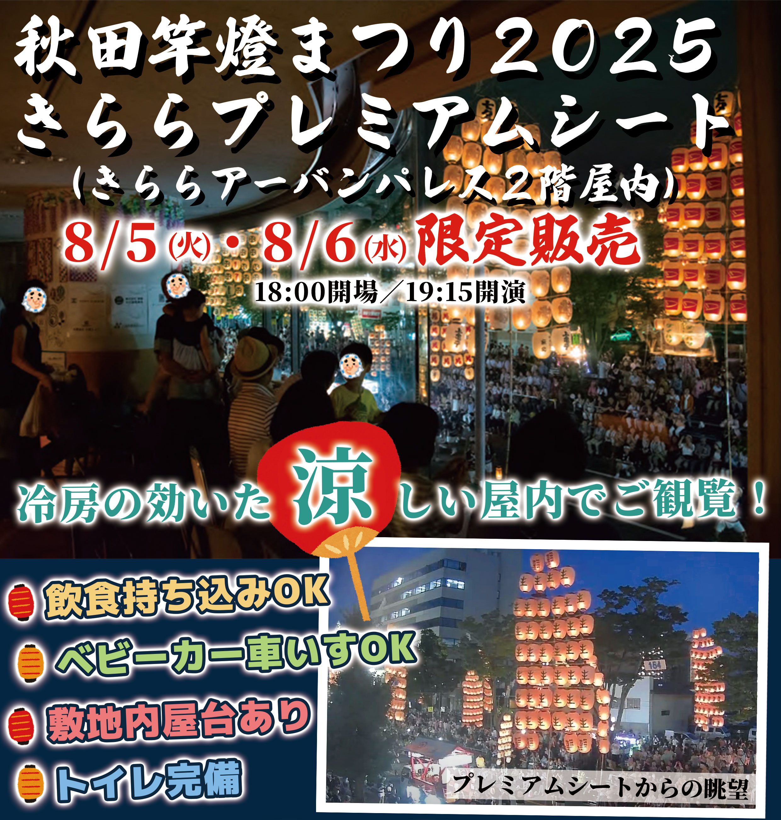 ツクツク!!!イベチケ-イベント情報 | （5日 A席）2025秋田竿燈まつり
