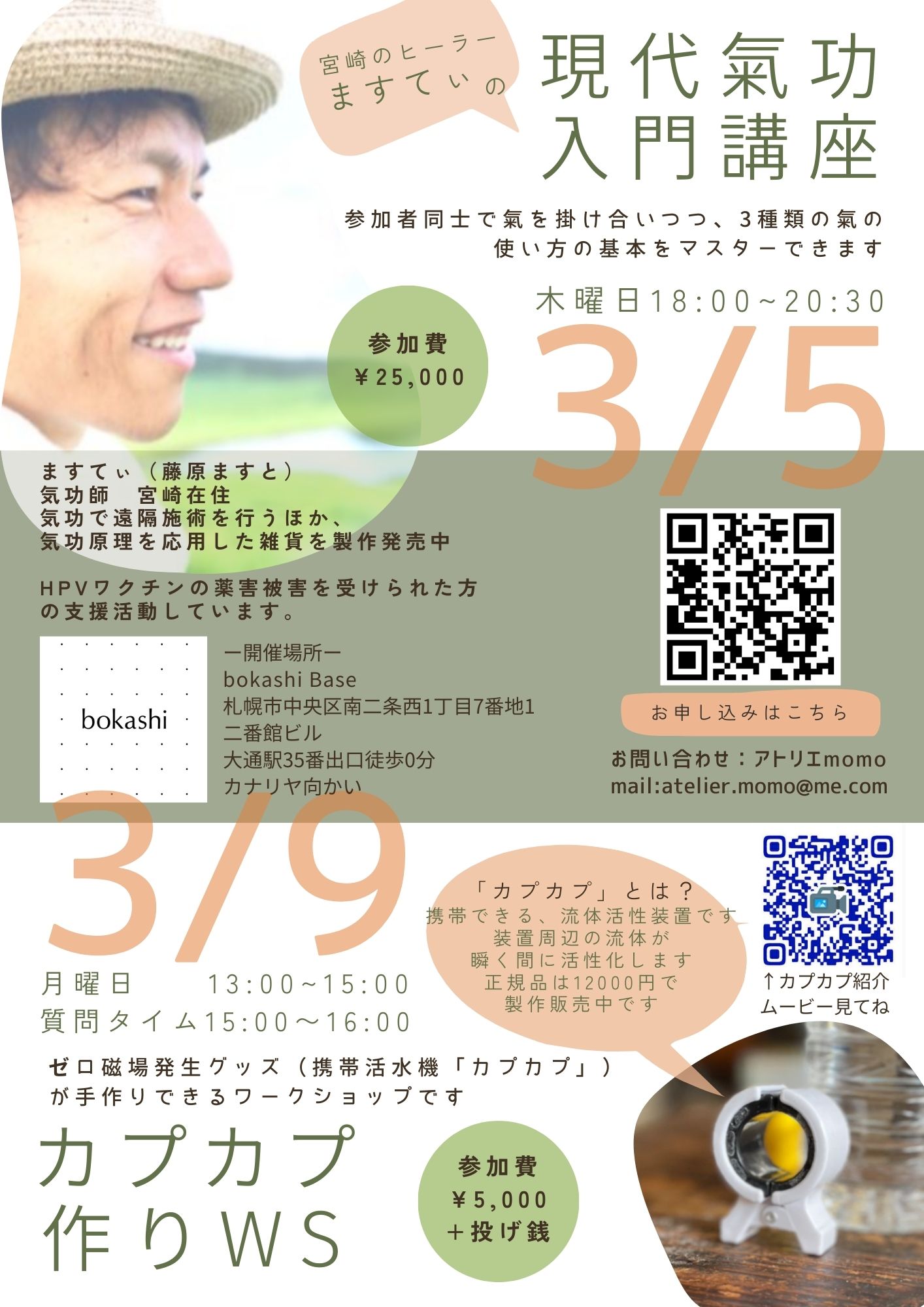 専用　気功セミナーセット 3/1 中瀬智哉Tribute to CHOPIN Project 入善コスモホール | ピアノ その他
