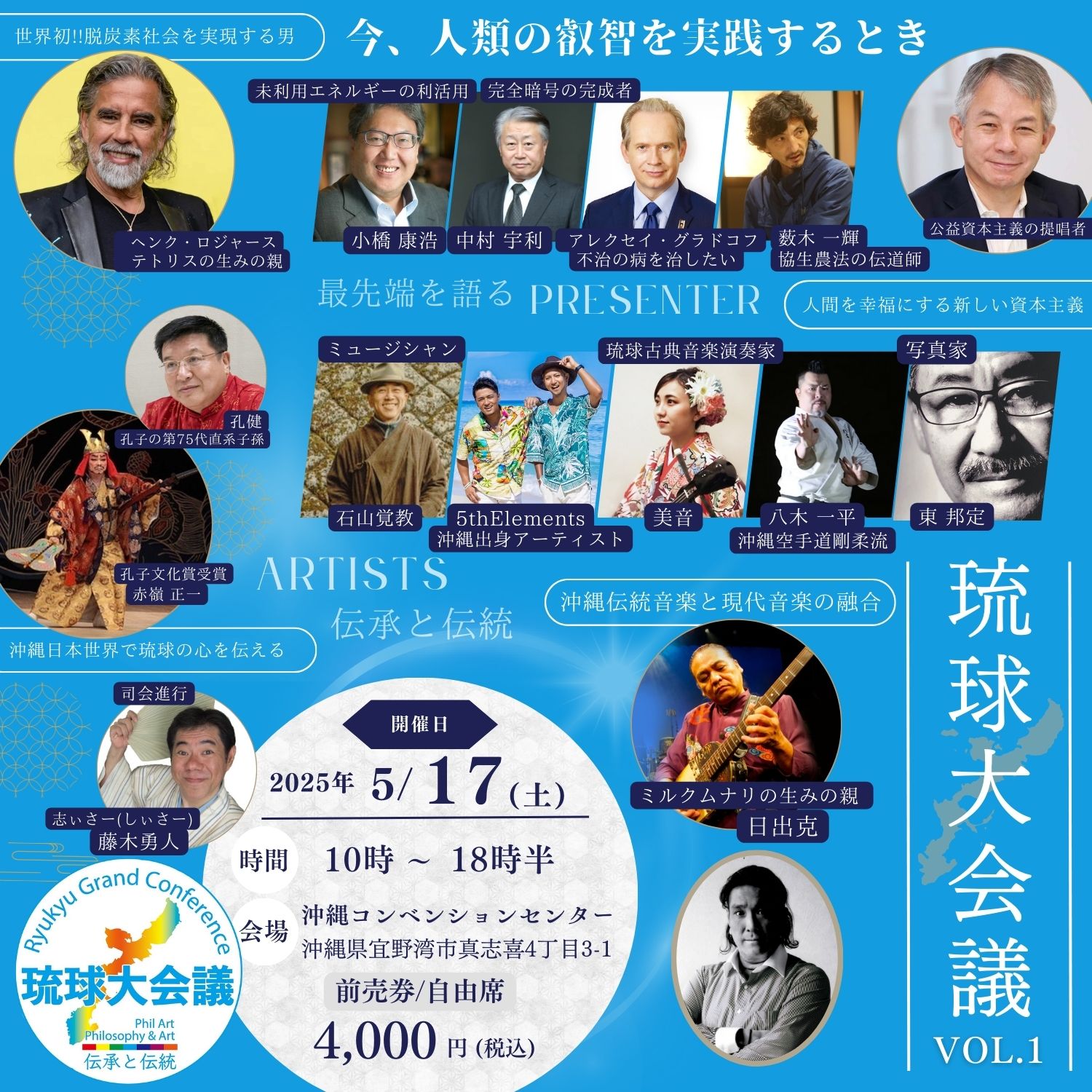 ツクツク!!!イベチケ-イベント情報 | 琉球大会議vol.1〜持続可能な社会