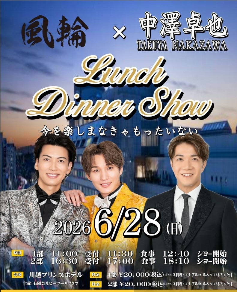 ツクツク!!!イベチケ-イベント情報 | 風輪X中澤卓也ディナーショー ツクツク!!!イベチケ-イベント情報 | 風輪X中澤卓也ディナーショー