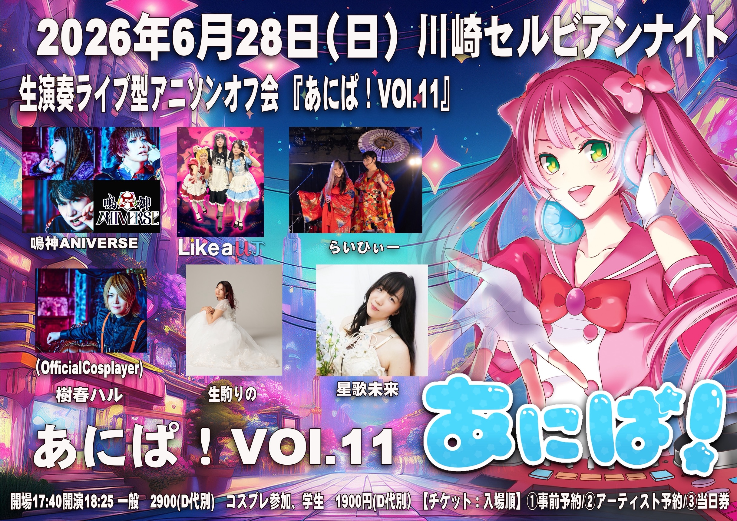 ツクツク!!!イベチケ-イベント情報 | あにぱ VOL.11