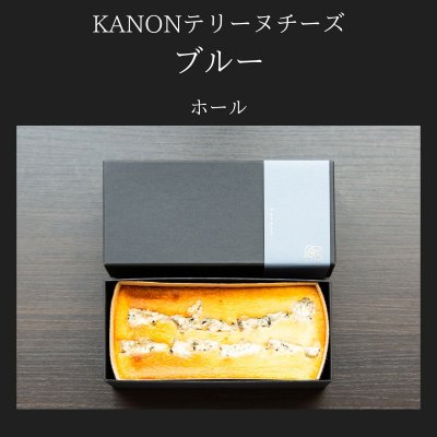 ブルーチーズ味ホール/テリーヌチーズ☆まるでチーズ☆北海道チーズ使用『グルテンフリー』